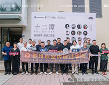 十二譚設(shè)計(jì)沙龍：走進(jìn)聚合建筑設(shè)計(jì)，共探設(shè)計(jì)新未來